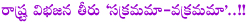 state division,right or wrong,pawan kalyan,jana sena,cpi,political leaders dramas,telangana,seemandhra,people,elections,supreme court,lagadapati,kiran kumar reddy,kcr,state division right way or wrong way,ap politics,thotakura raghu artical on state